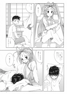 (C69) [Artron (Shima)] Mellow Goddess (Ah! Megami-sama) - page 6