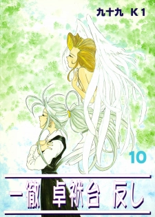 (CR17) [Studio Rakugaki Shachuu (Tukumo Keiichi)] Ittetsu Takkyuudai Kaishi (Ah! My Goddess, Otaku no Video)