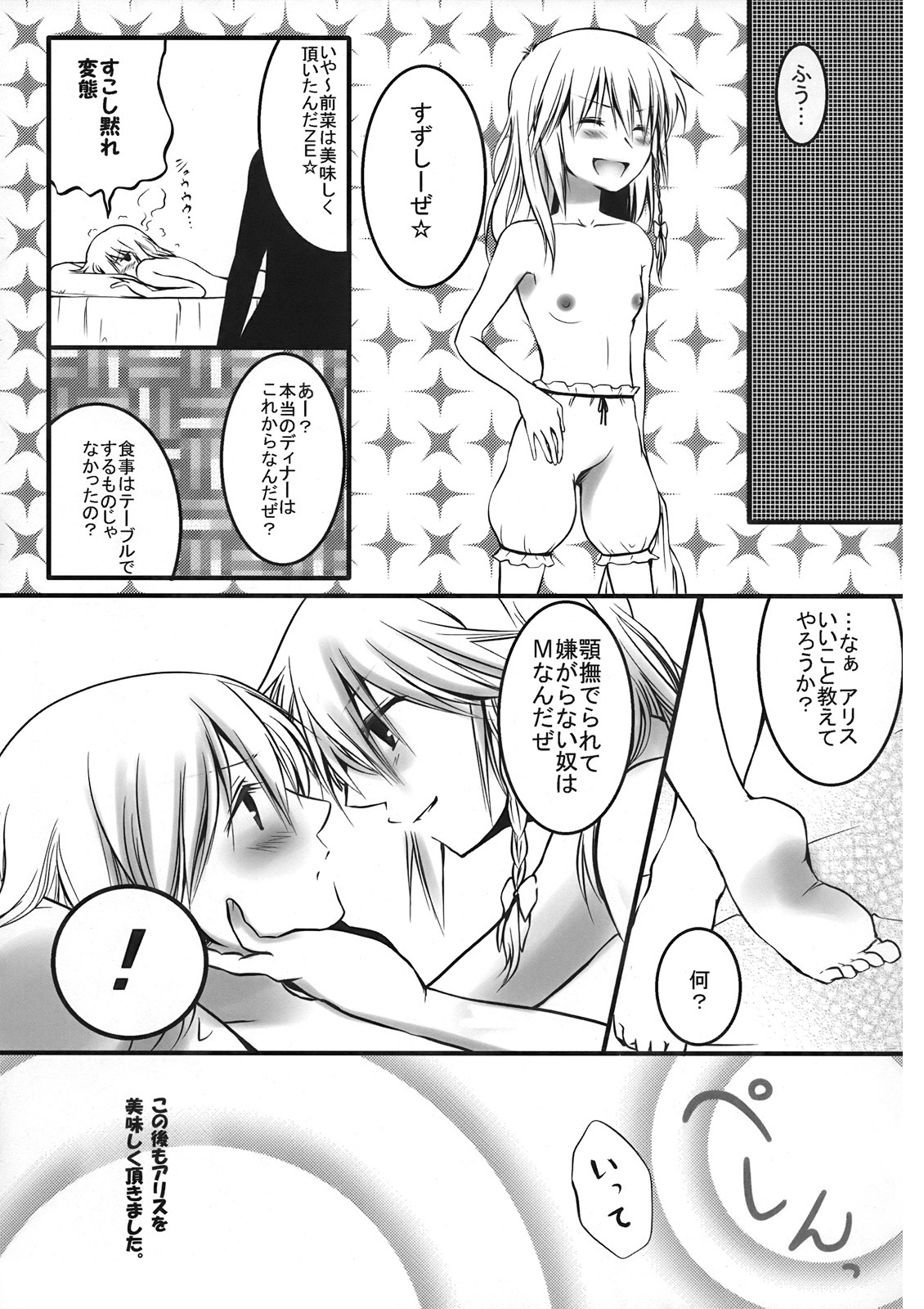 (C75) [Silver＊Garden (Toraneko, Marisu)] Alice Oishii Desu ^p^ (Touhou Project) page 11 full