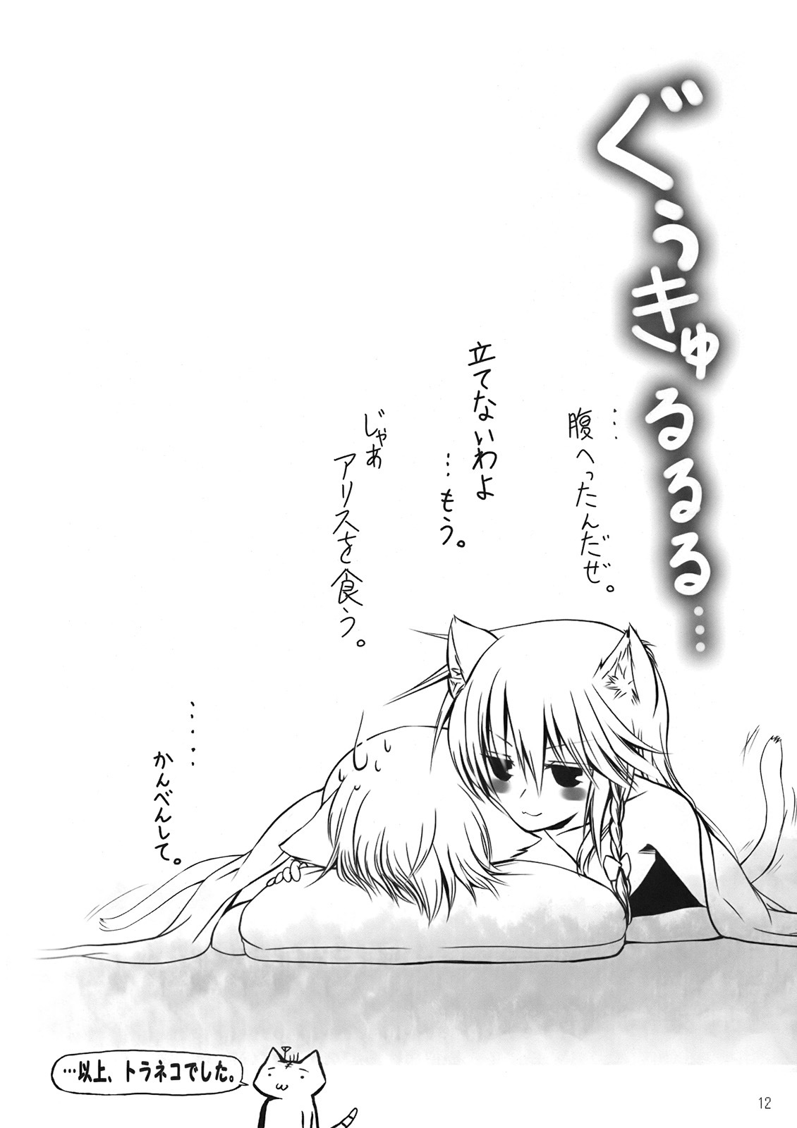 (C75) [Silver＊Garden (Toraneko, Marisu)] Alice Oishii Desu ^p^ (Touhou Project) page 12 full