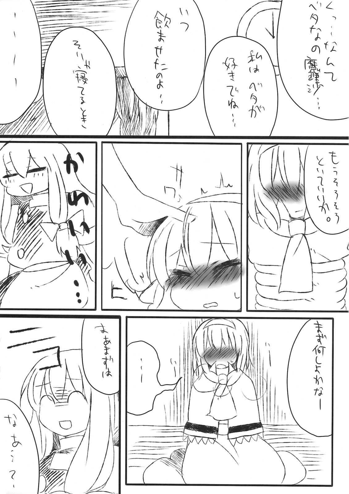 (C75) [Silver＊Garden (Toraneko, Marisu)] Alice Oishii Desu ^p^ (Touhou Project) page 15 full