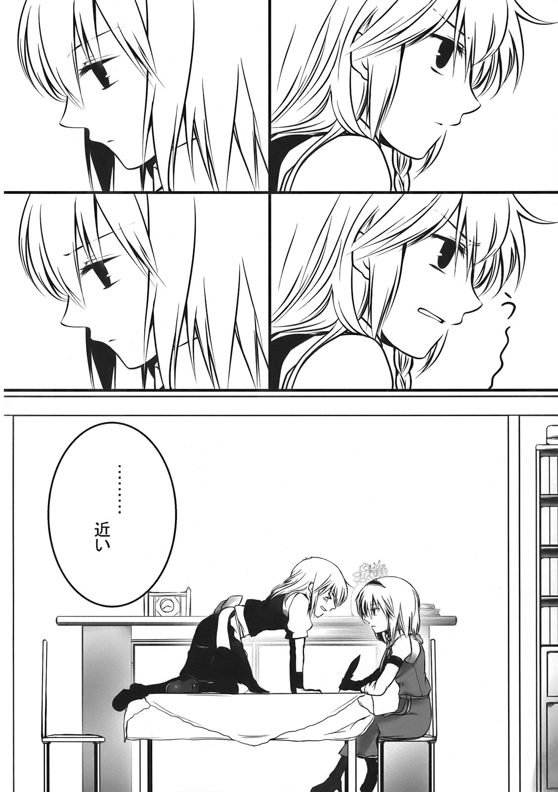(C75) [Silver＊Garden (Toraneko, Marisu)] Alice Oishii Desu ^p^ (Touhou Project) page 4 full