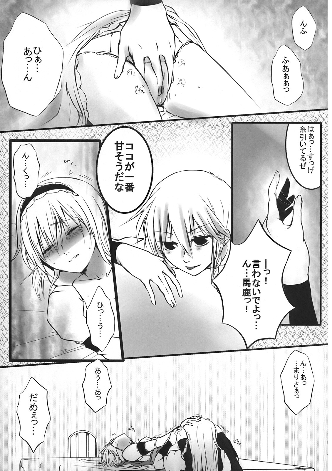 (C75) [Silver＊Garden (Toraneko, Marisu)] Alice Oishii Desu ^p^ (Touhou Project) page 9 full