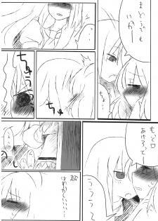 (C75) [Silver＊Garden (Toraneko, Marisu)] Alice Oishii Desu ^p^ (Touhou Project) - page 16