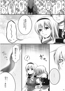(C75) [Silver＊Garden (Toraneko, Marisu)] Alice Oishii Desu ^p^ (Touhou Project) - page 6