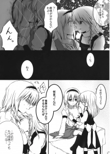 (C75) [Silver＊Garden (Toraneko, Marisu)] Alice Oishii Desu ^p^ (Touhou Project) - page 7