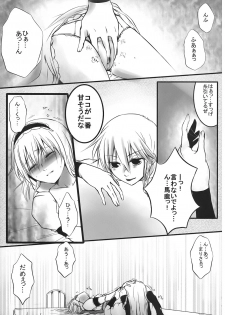 (C75) [Silver＊Garden (Toraneko, Marisu)] Alice Oishii Desu ^p^ (Touhou Project) - page 9