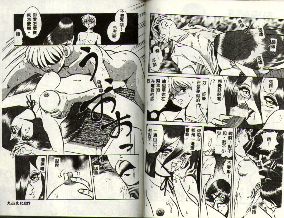 [Keno Yantarou] Awaken [Chinese] page 63 full