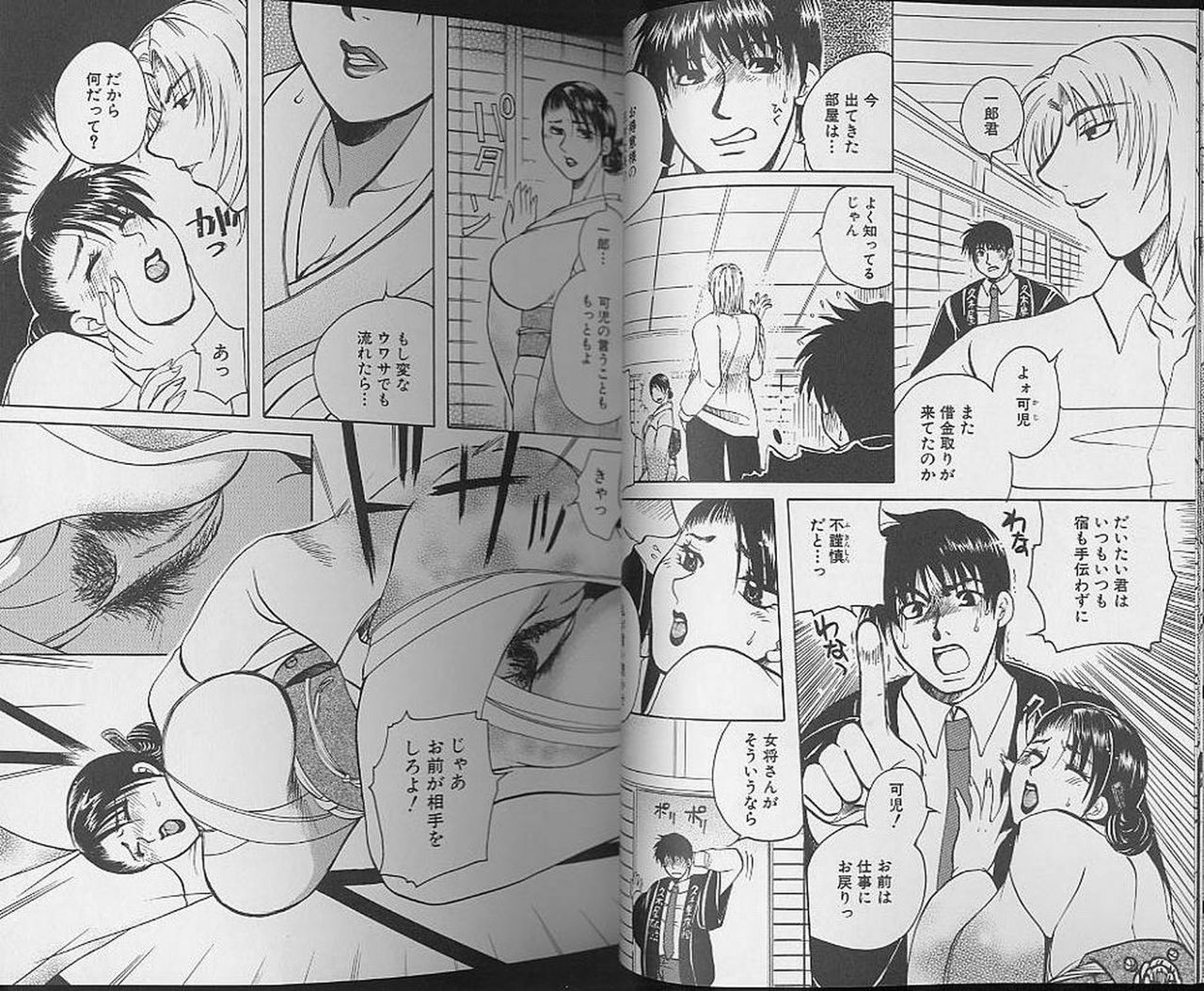 [Higashimidou Hisagi] Nureru Onsen Okami page 12 full