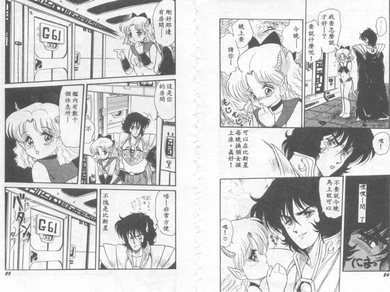 [Shin Tsuguru] Astriber 3 - Space Eroventure Kazama [Chinese] page 14 full