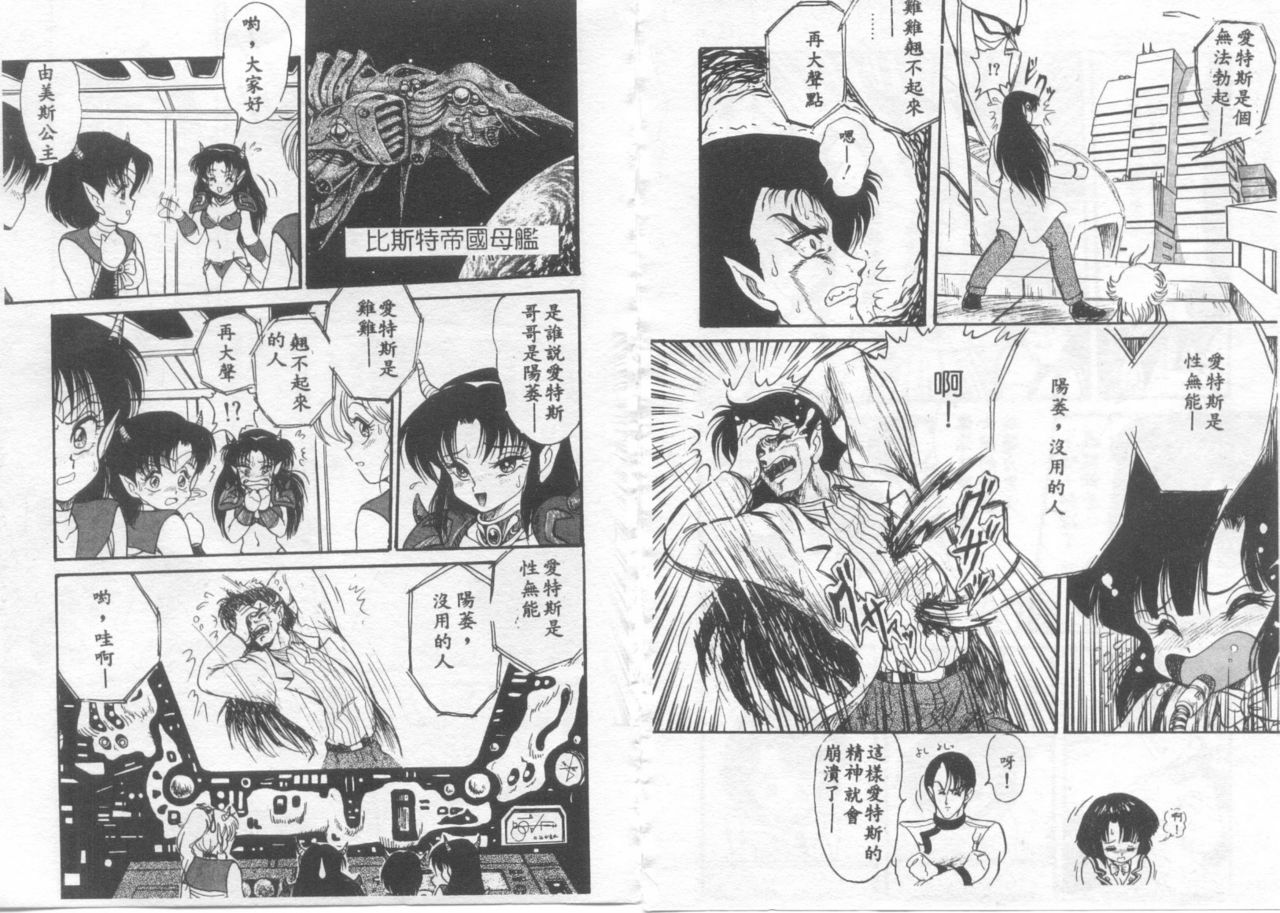 [Shin Tsuguru] Astriber 3 - Space Eroventure Kazama [Chinese] page 17 full