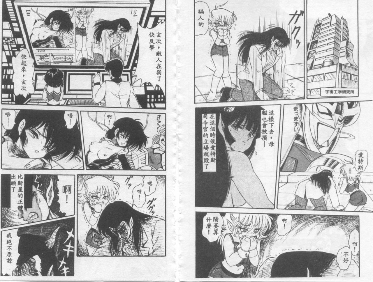 [Shin Tsuguru] Astriber 3 - Space Eroventure Kazama [Chinese] page 18 full