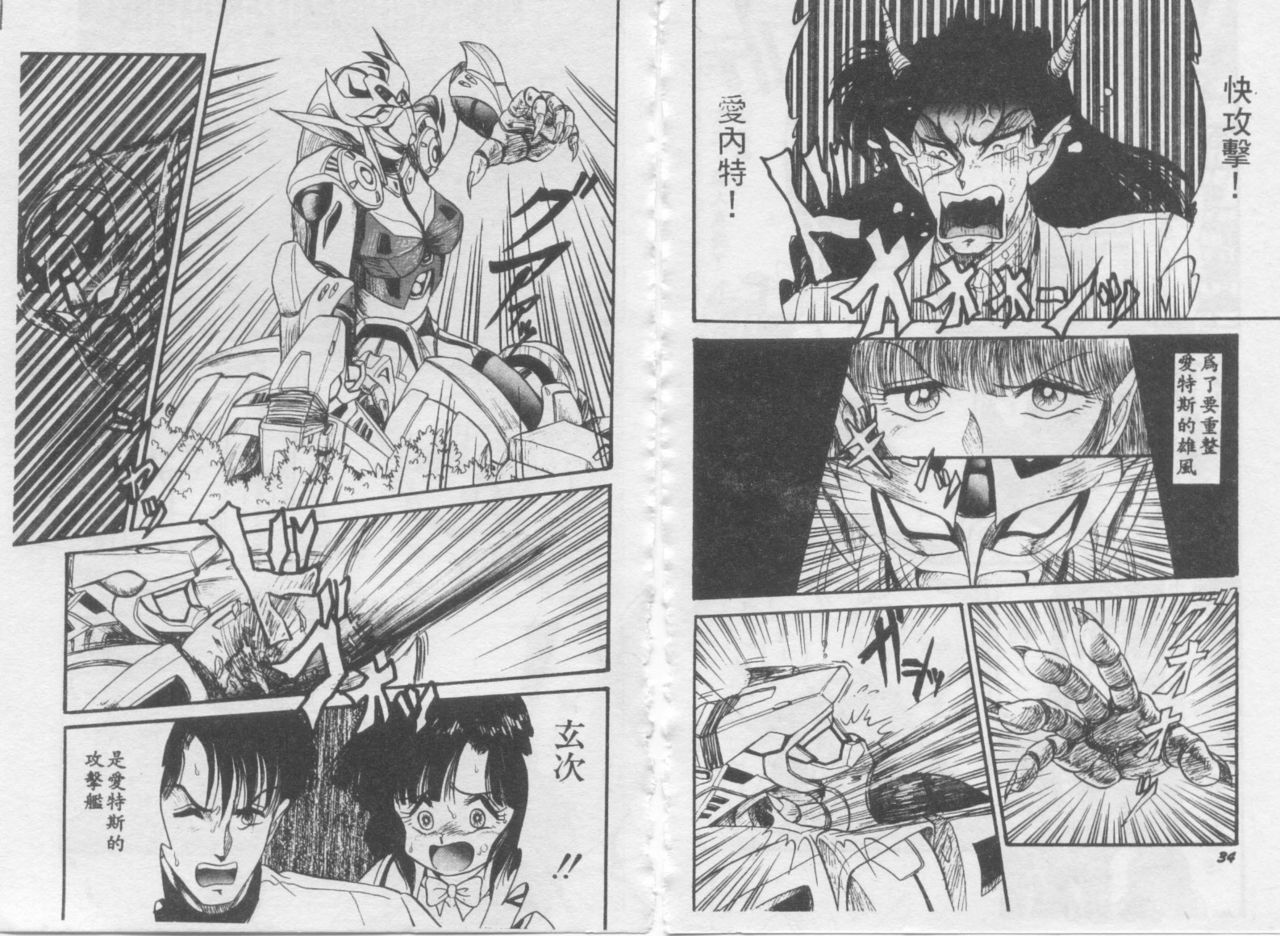 [Shin Tsuguru] Astriber 3 - Space Eroventure Kazama [Chinese] page 19 full
