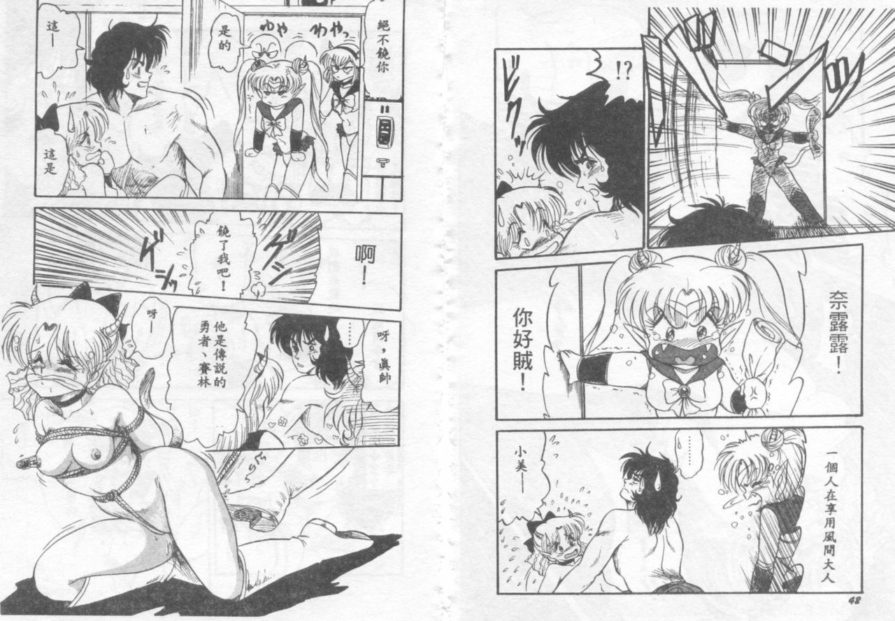 [Shin Tsuguru] Astriber 3 - Space Eroventure Kazama [Chinese] page 23 full