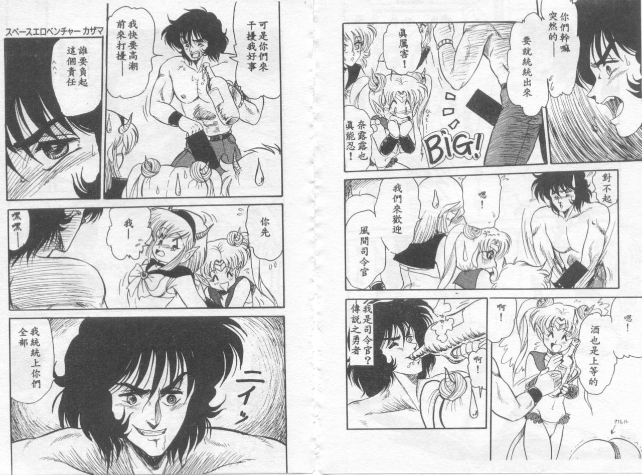 [Shin Tsuguru] Astriber 3 - Space Eroventure Kazama [Chinese] page 24 full