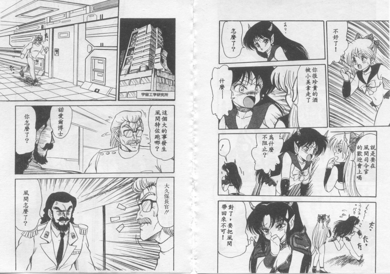[Shin Tsuguru] Astriber 3 - Space Eroventure Kazama [Chinese] page 27 full