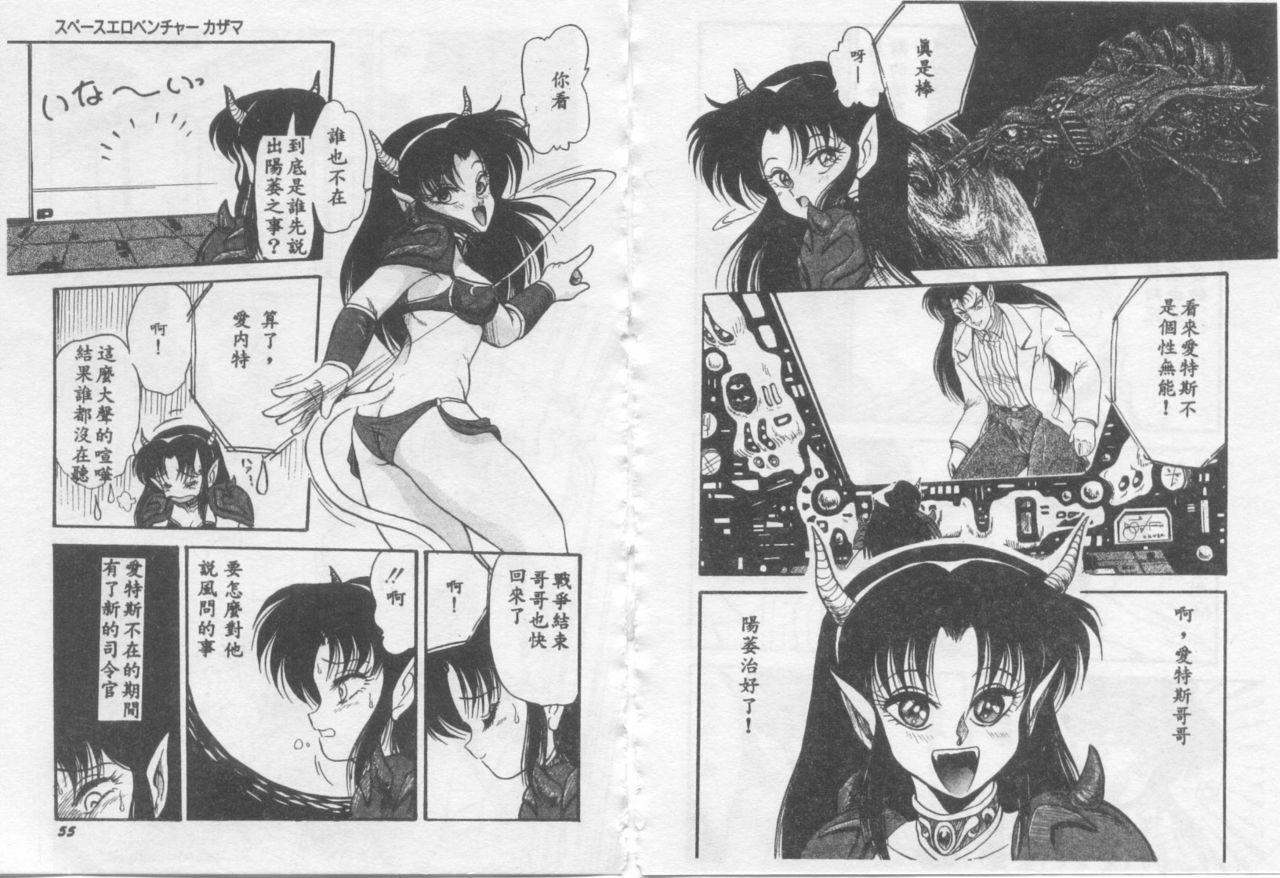 [Shin Tsuguru] Astriber 3 - Space Eroventure Kazama [Chinese] page 29 full