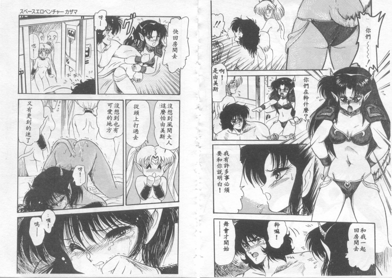 [Shin Tsuguru] Astriber 3 - Space Eroventure Kazama [Chinese] page 36 full