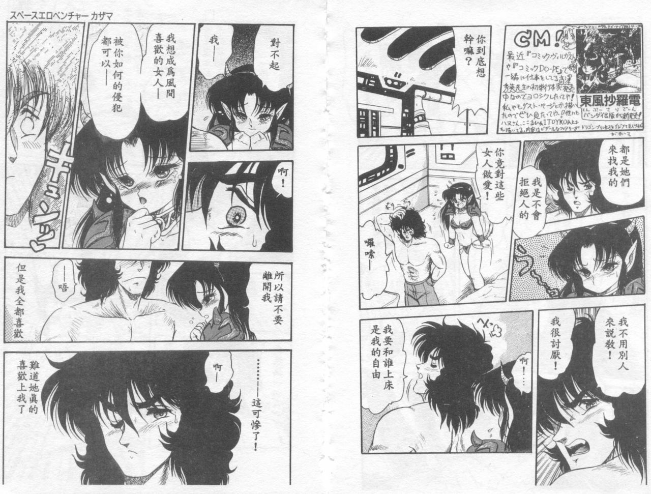 [Shin Tsuguru] Astriber 3 - Space Eroventure Kazama [Chinese] page 37 full