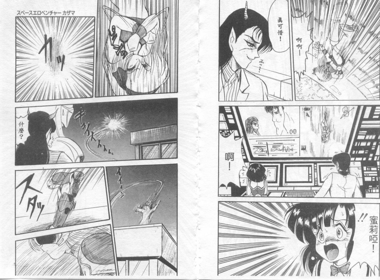 [Shin Tsuguru] Astriber 3 - Space Eroventure Kazama [Chinese] page 39 full