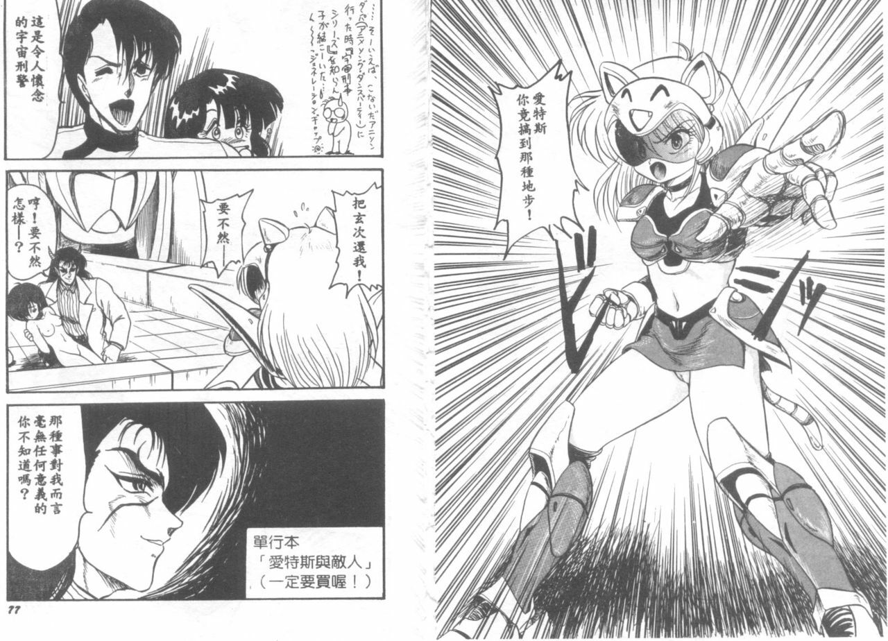 [Shin Tsuguru] Astriber 3 - Space Eroventure Kazama [Chinese] page 40 full