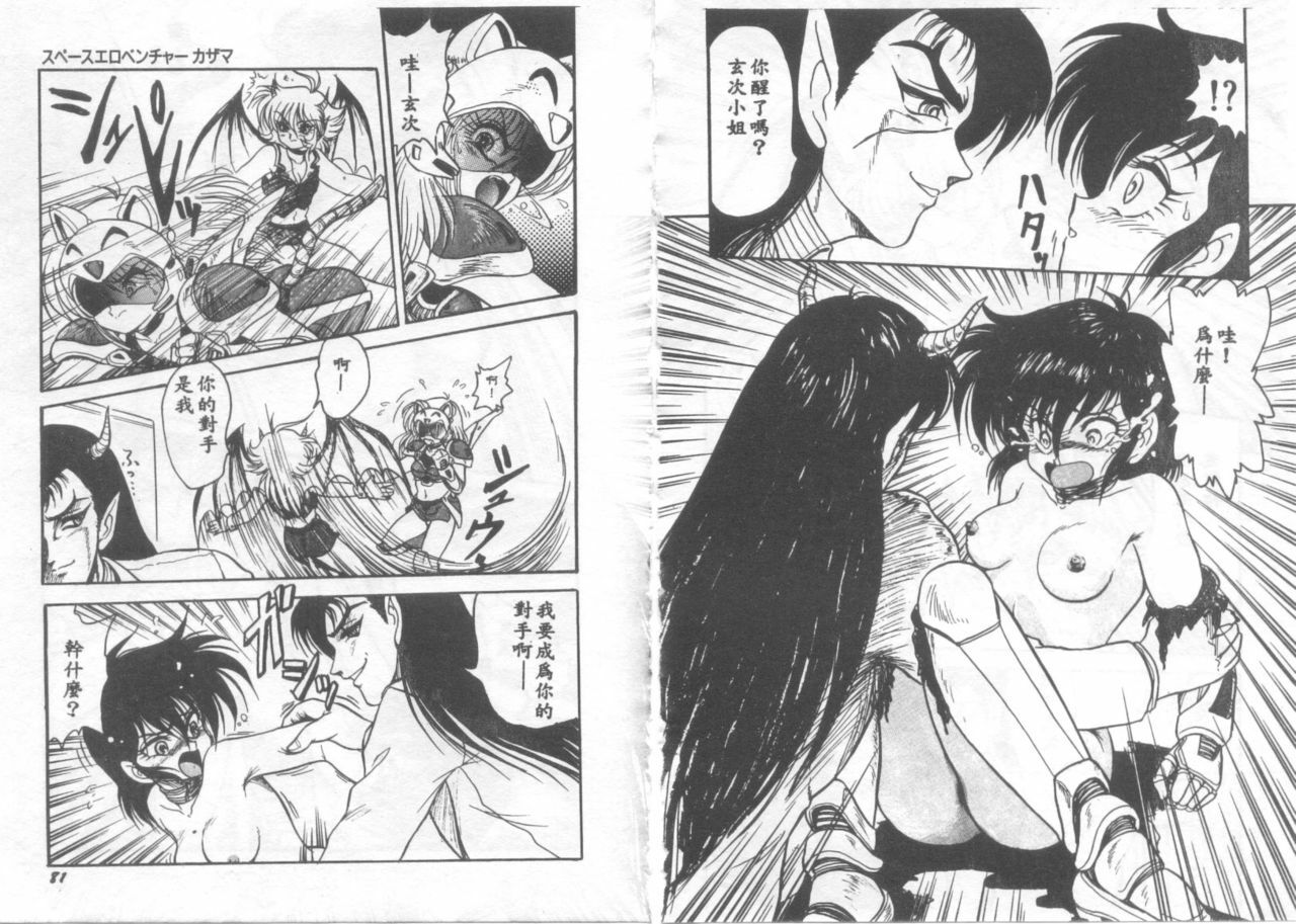 [Shin Tsuguru] Astriber 3 - Space Eroventure Kazama [Chinese] page 42 full