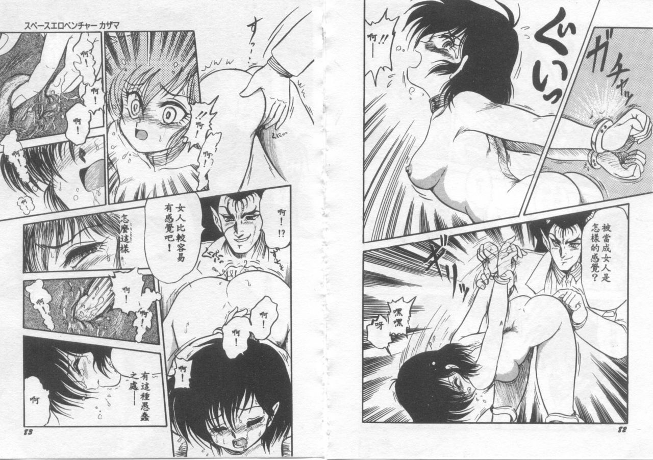 [Shin Tsuguru] Astriber 3 - Space Eroventure Kazama [Chinese] page 43 full