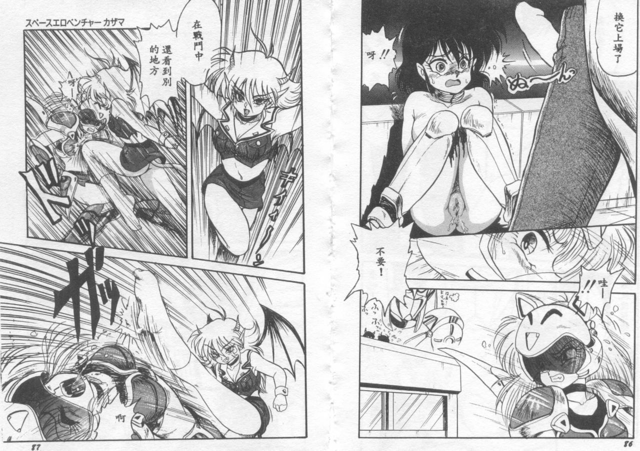 [Shin Tsuguru] Astriber 3 - Space Eroventure Kazama [Chinese] page 45 full
