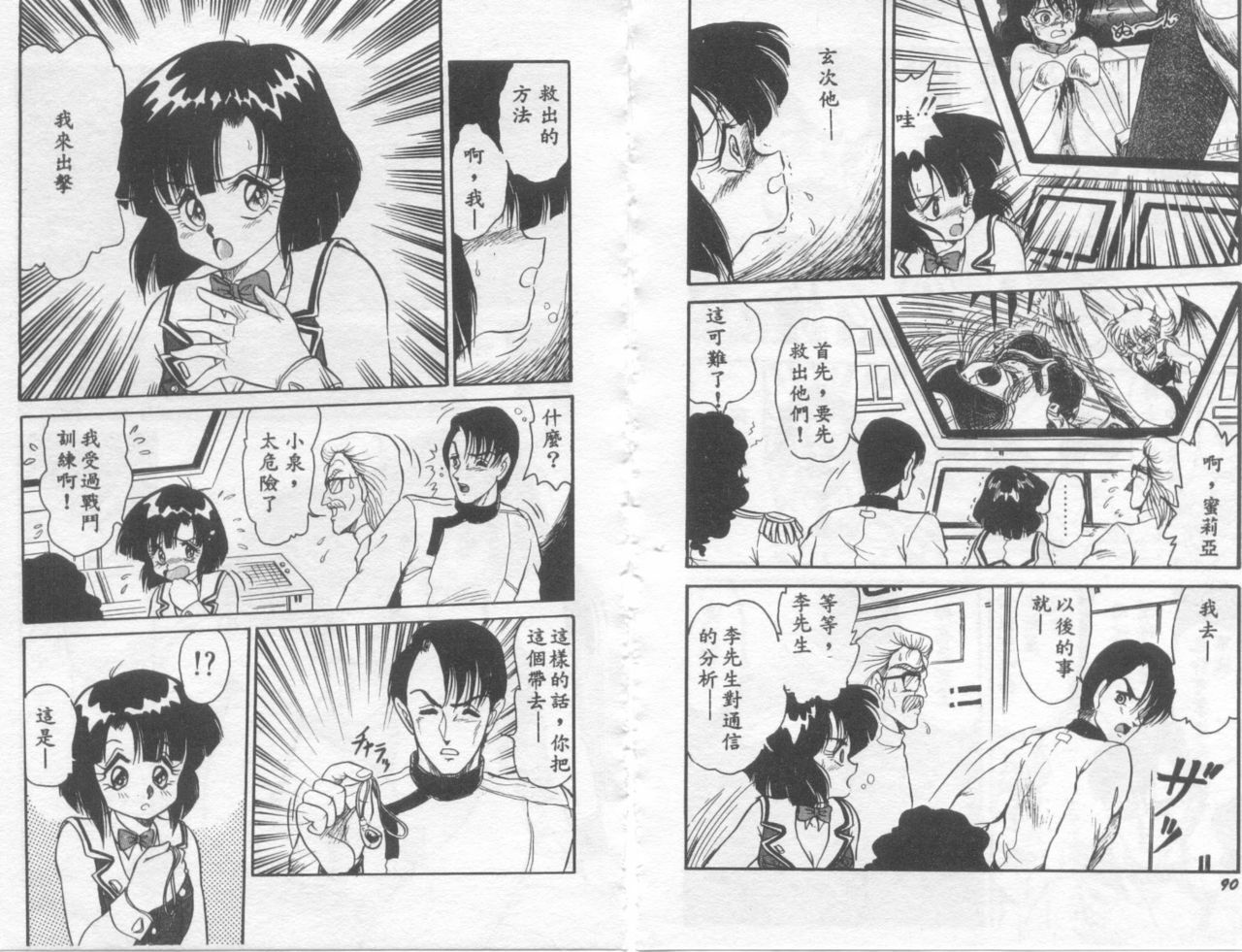 [Shin Tsuguru] Astriber 3 - Space Eroventure Kazama [Chinese] page 47 full