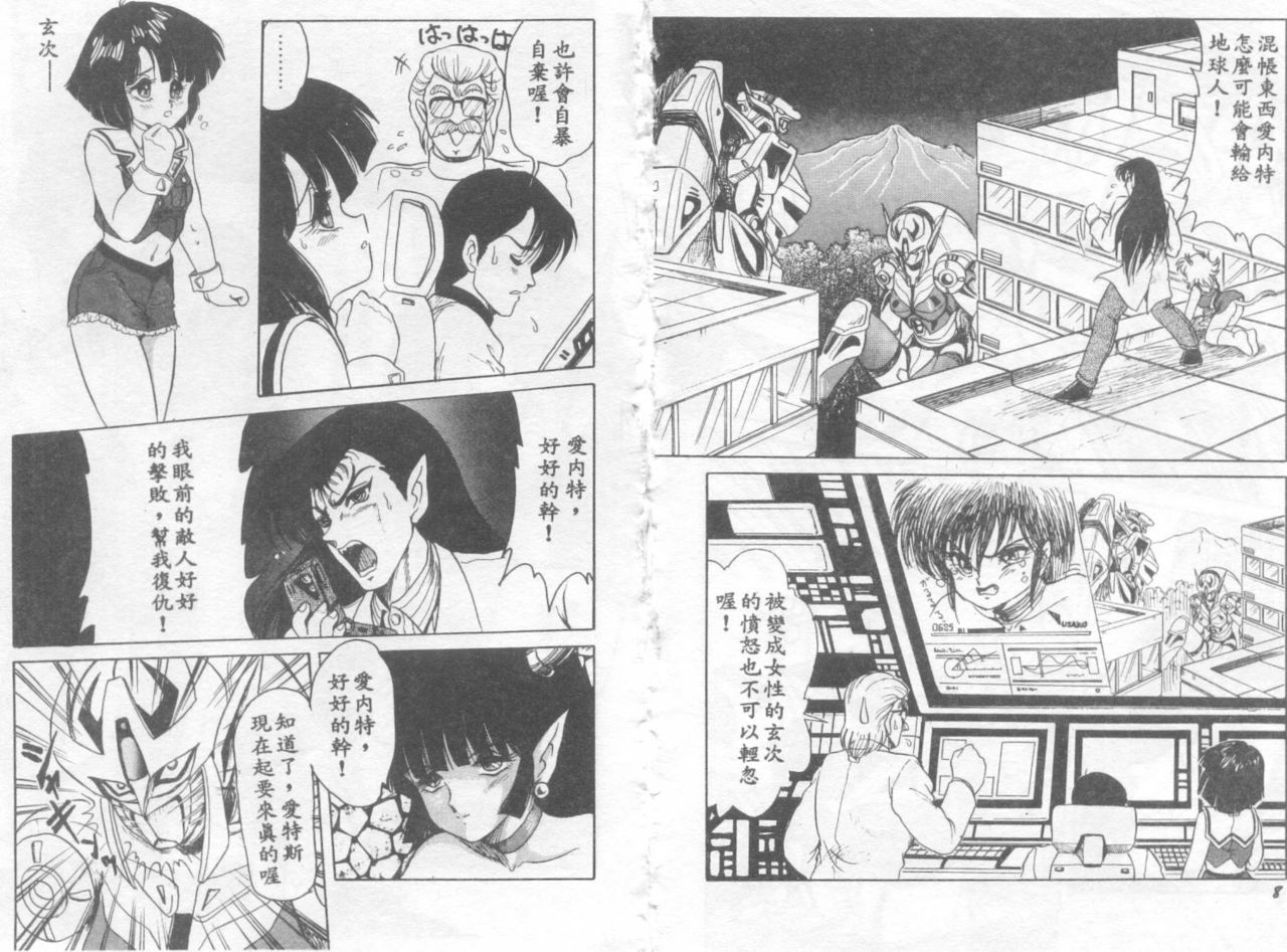 [Shin Tsuguru] Astriber 3 - Space Eroventure Kazama [Chinese] page 6 full