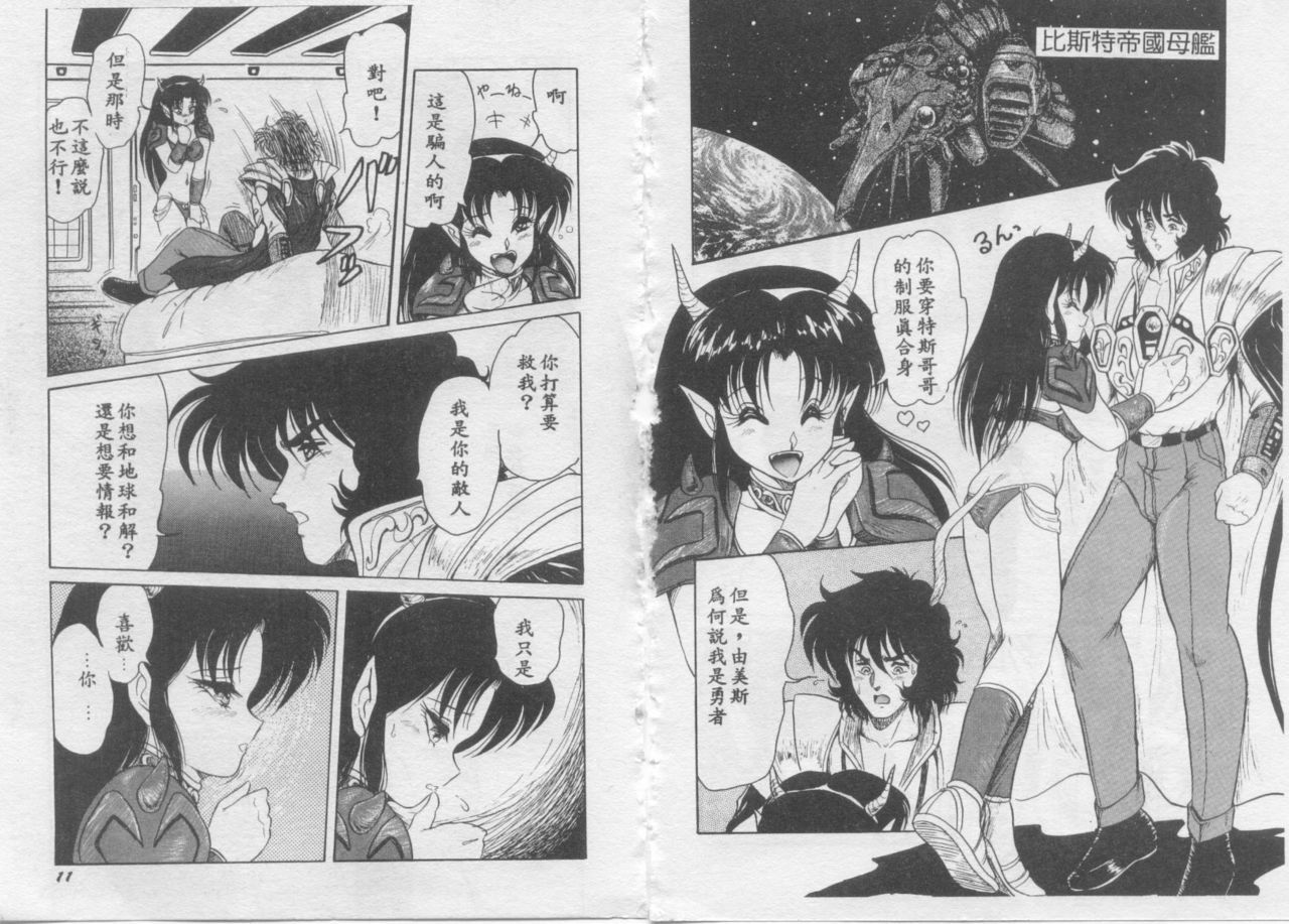 [Shin Tsuguru] Astriber 3 - Space Eroventure Kazama [Chinese] page 7 full