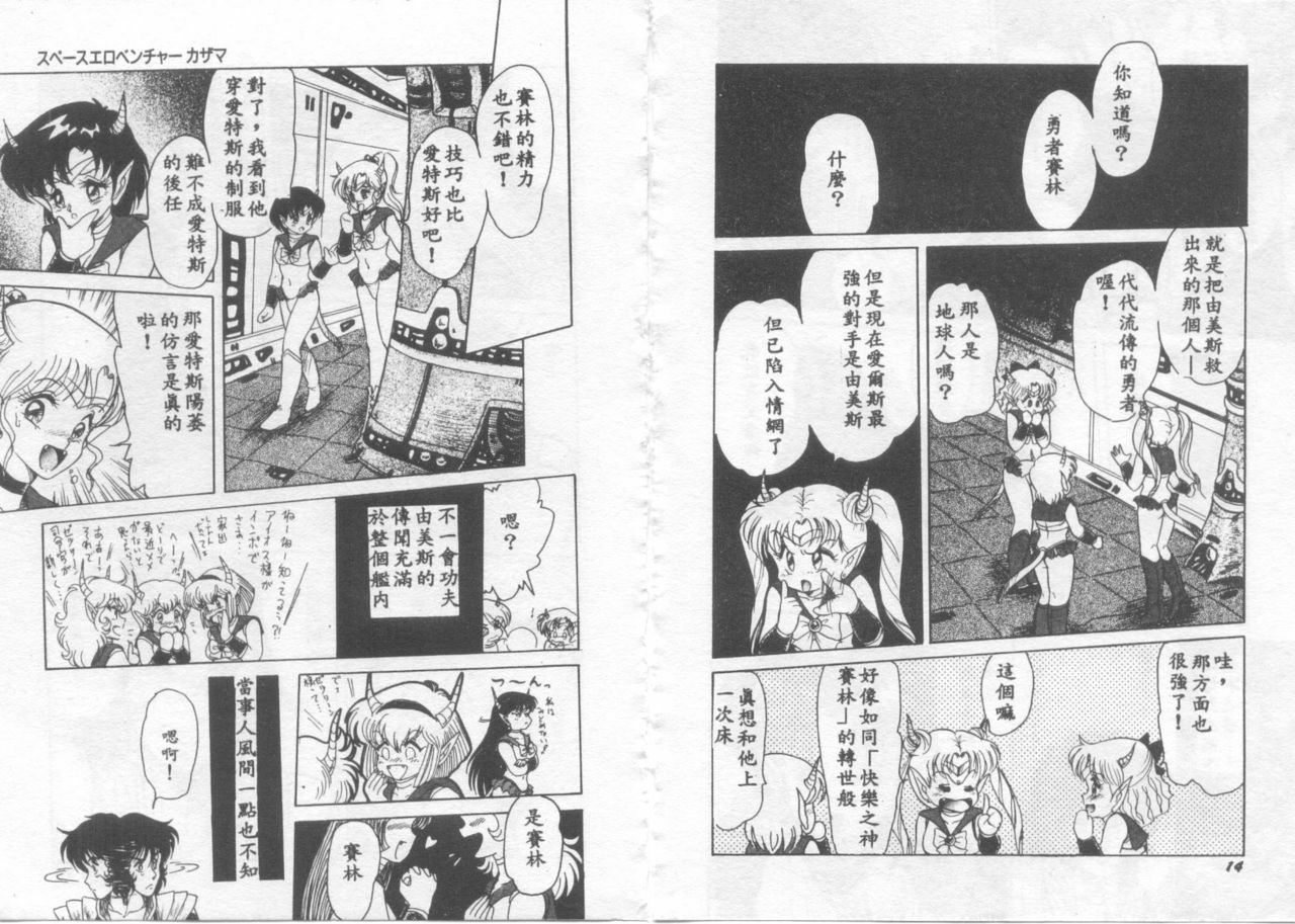[Shin Tsuguru] Astriber 3 - Space Eroventure Kazama [Chinese] page 9 full