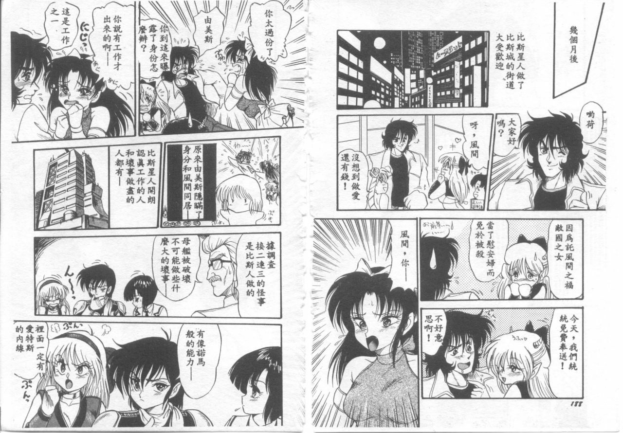 [Shin Tsuguru] Astriber 3 - Space Eroventure Kazama [Chinese] page 96 full