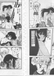 [Shin Tsuguru] Astriber 3 - Space Eroventure Kazama [Chinese] - page 18