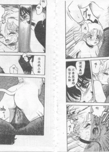 [Shin Tsuguru] Astriber 3 - Space Eroventure Kazama [Chinese] - page 21