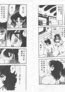 [Shin Tsuguru] Astriber 3 - Space Eroventure Kazama [Chinese] - page 37