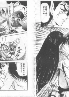 [Shin Tsuguru] Astriber 3 - Space Eroventure Kazama [Chinese] - page 42