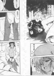 [Shin Tsuguru] Astriber 3 - Space Eroventure Kazama [Chinese] - page 44