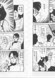 [Shin Tsuguru] Astriber 3 - Space Eroventure Kazama [Chinese] - page 47