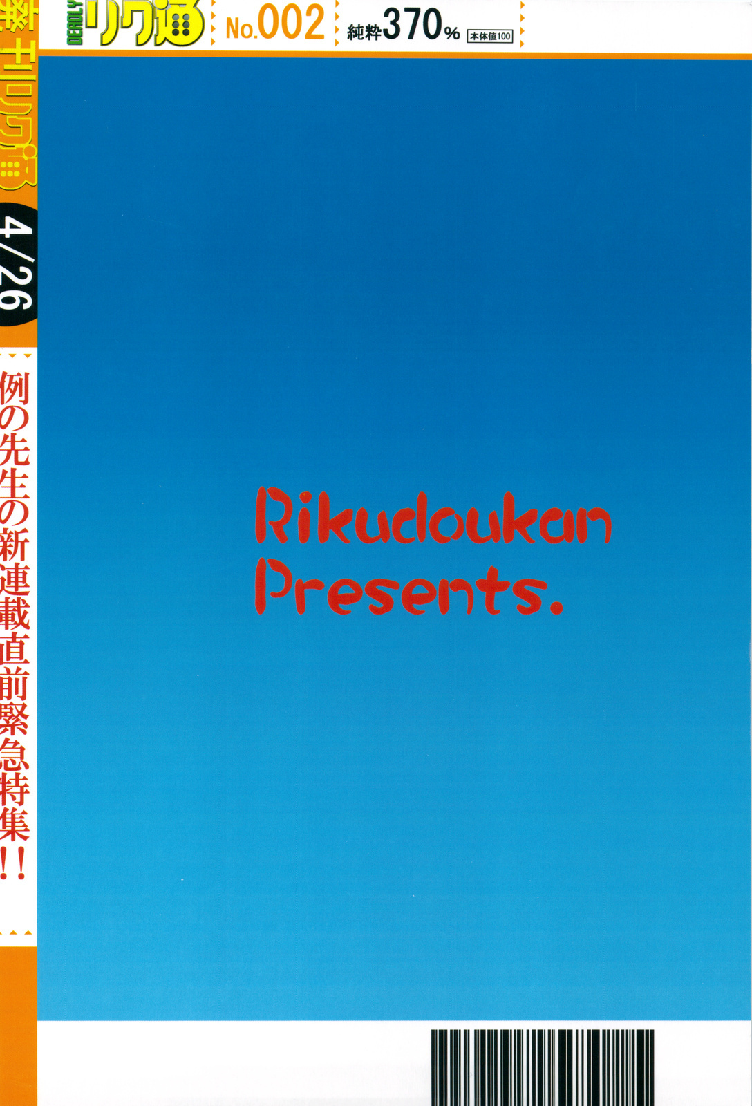 (COMIC1☆3) [Rikudoukan (Rikudou Koushi)] DEADLY Riku Tsuu Vol. 2 page 50 full
