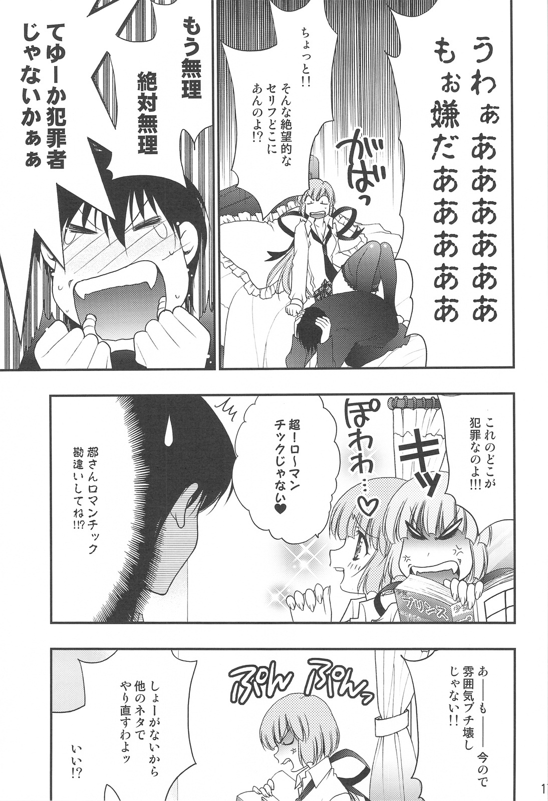 (COMIC1☆3) [NIKKA (Mario Kaneda)] Delution Contents★ page 14 full