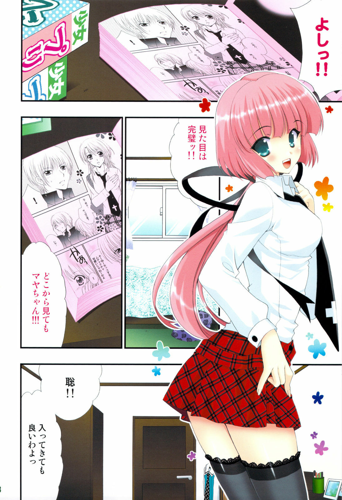 (COMIC1☆3) [NIKKA (Mario Kaneda)] Delution Contents★ page 5 full