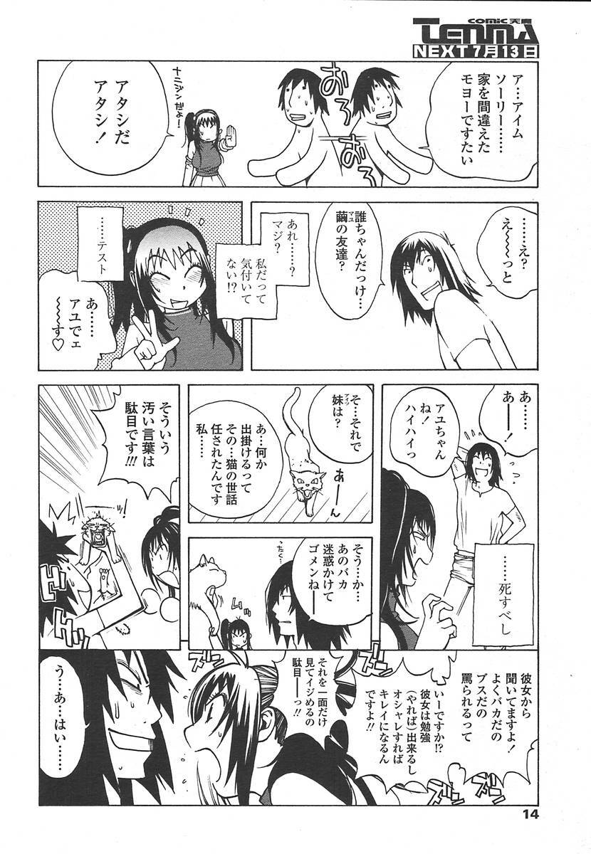 Comic Tenma 2004-07 page 11 full