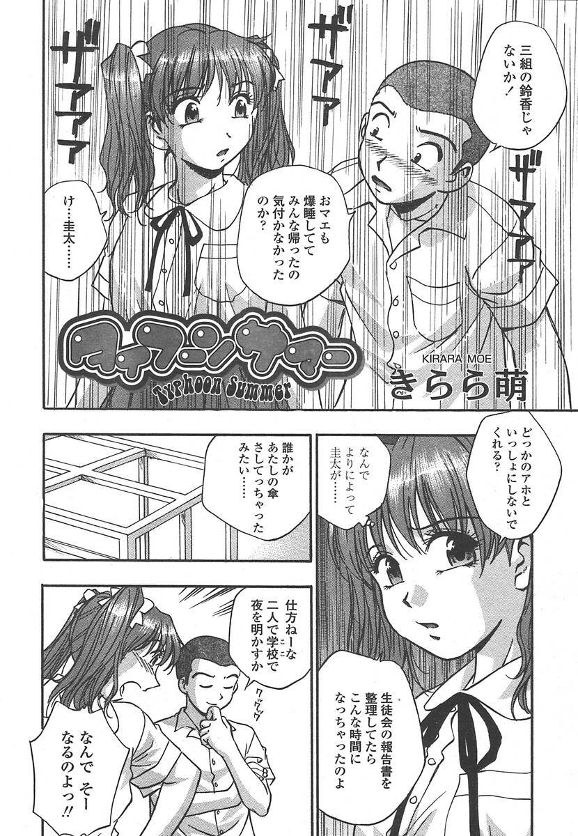 Comic Tenma 2004-07 page 281 full
