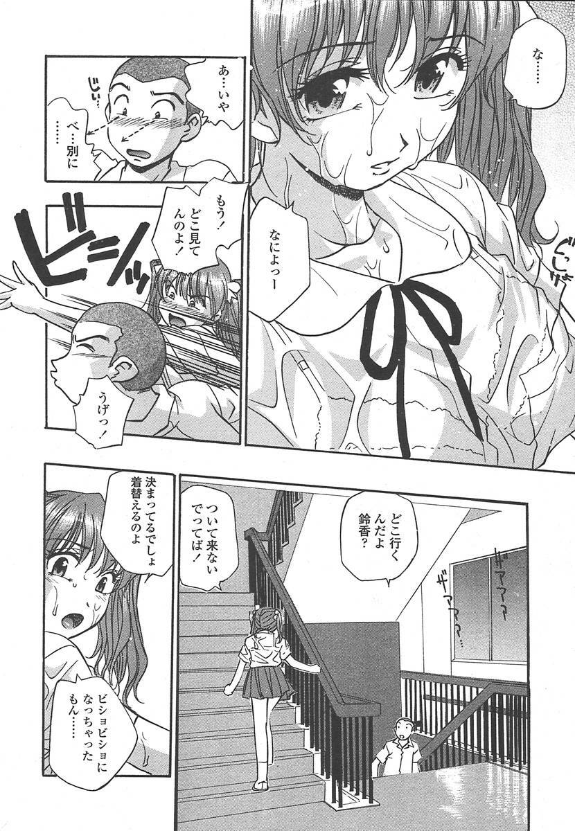 Comic Tenma 2004-07 page 283 full