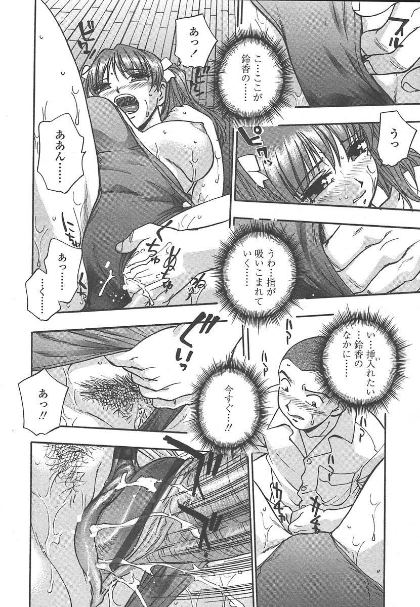Comic Tenma 2004-07 page 293 full
