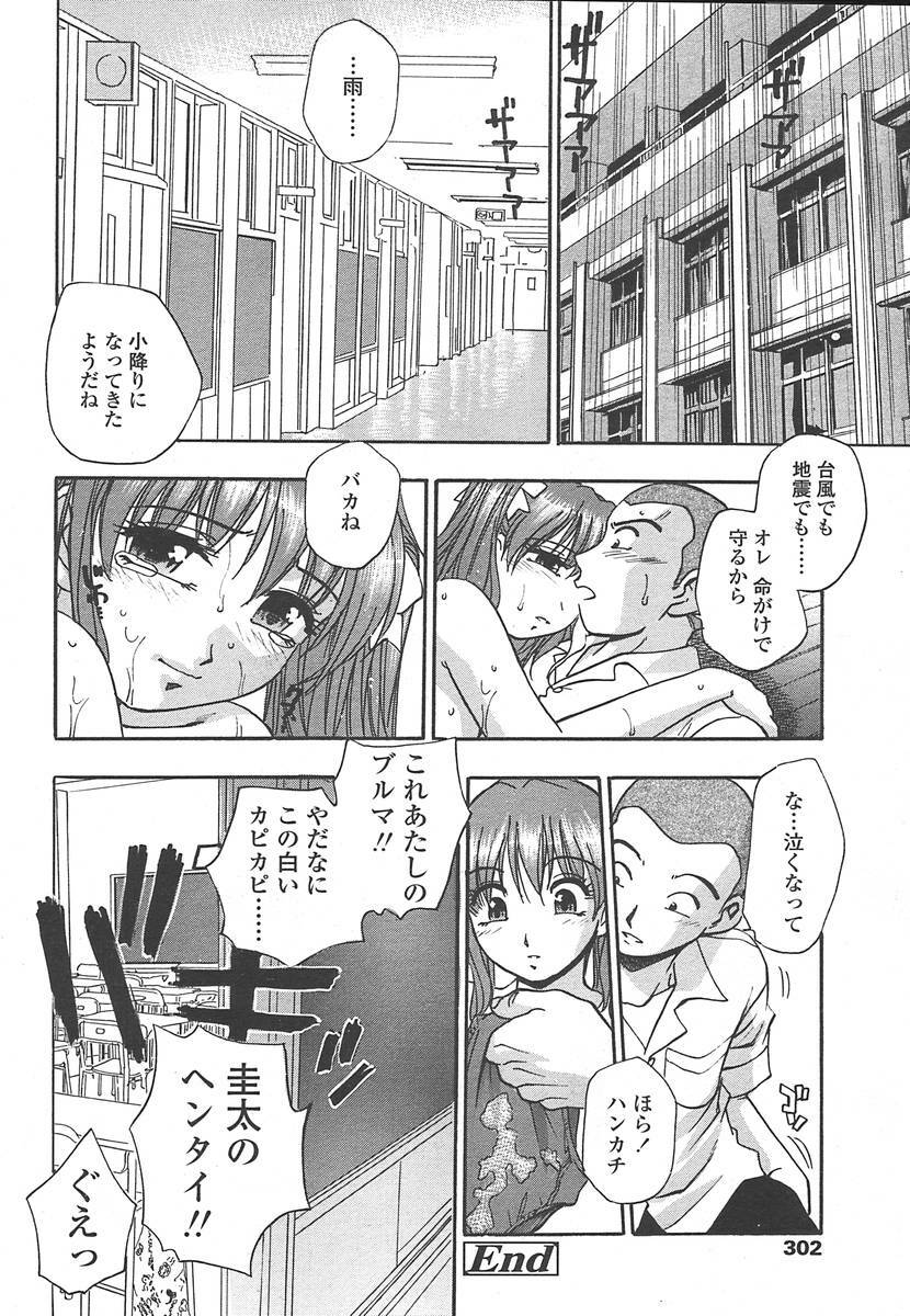Comic Tenma 2004-07 page 299 full