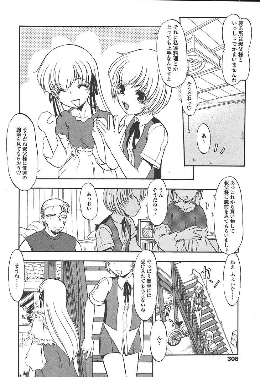 Comic Tenma 2004-07 page 303 full