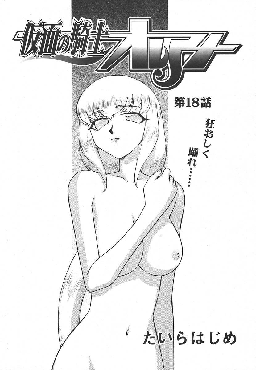 Comic Tenma 2004-07 page 320 full