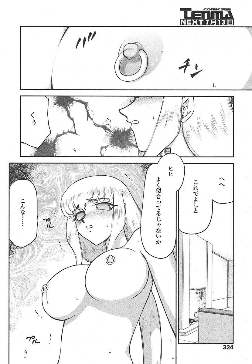 Comic Tenma 2004-07 page 321 full